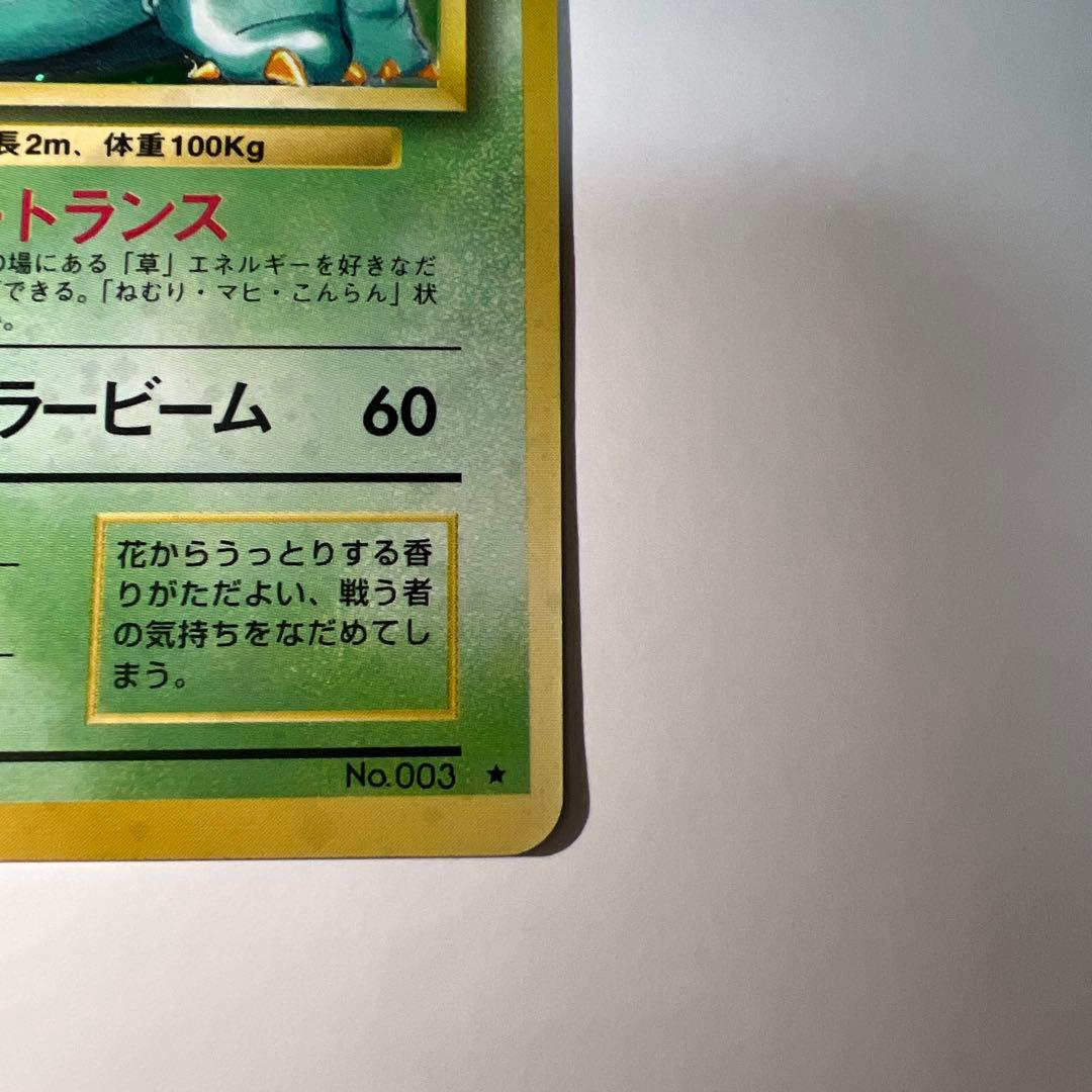 フシギバナ LV.67 HP100 ポケモンカード