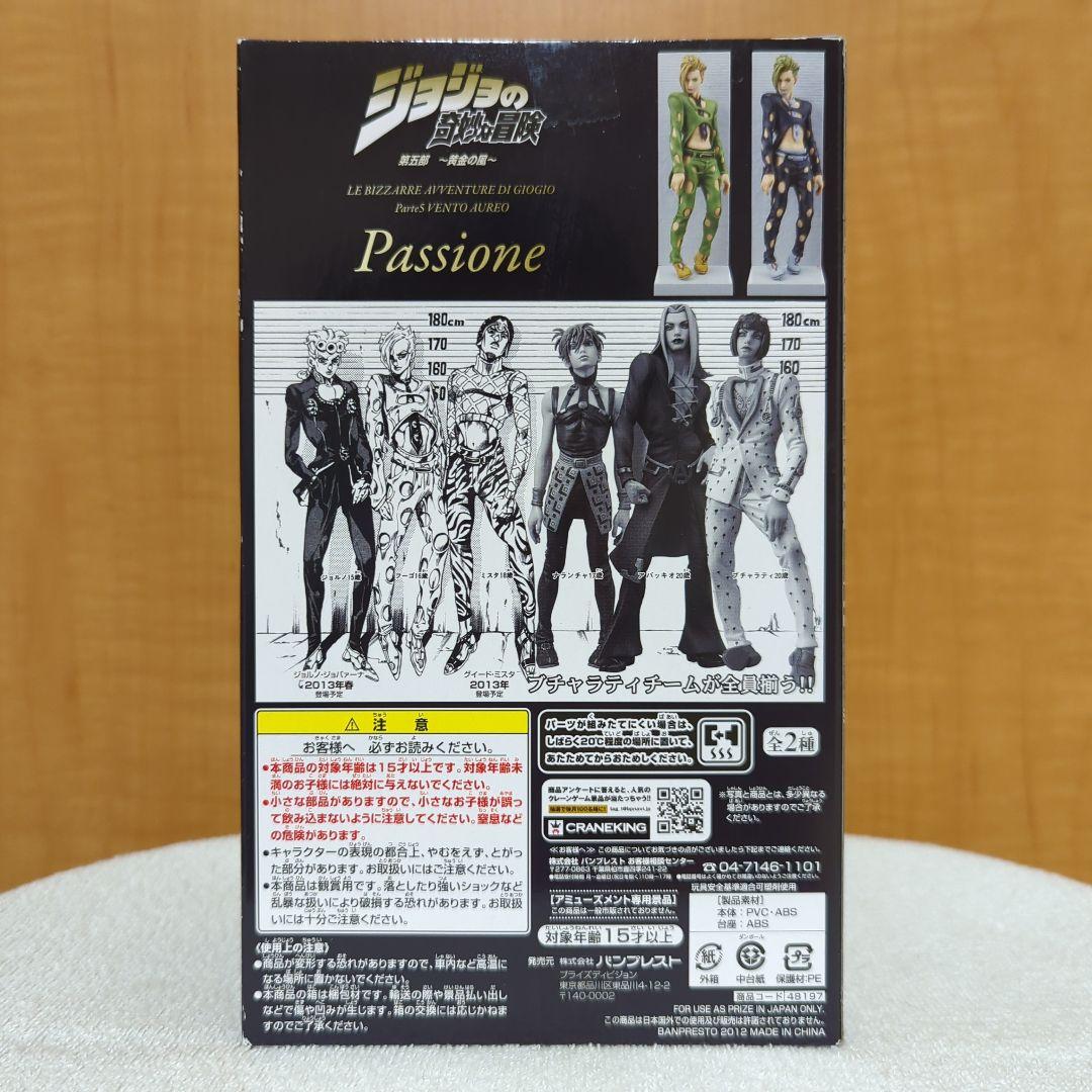 ジョジョの奇妙な冒険　DXF　ナランチャ　アバッキオ　フーゴ　フィギュア　3種