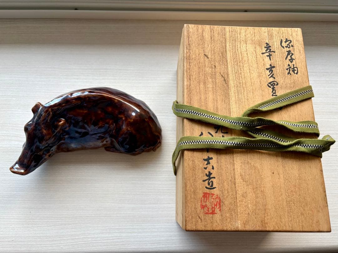 九谷焼 猪 イノシシ 置物　陶器