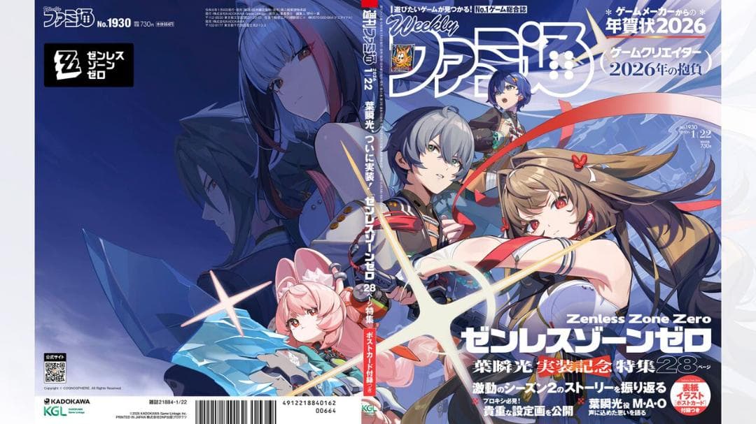 [新品] 週刊ファミ通 2026年1月22日号 ゼンレスゾーンゼロ 限定版