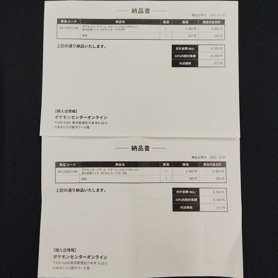 ポケモンカード151 ボックス シュリンク付き未開封品