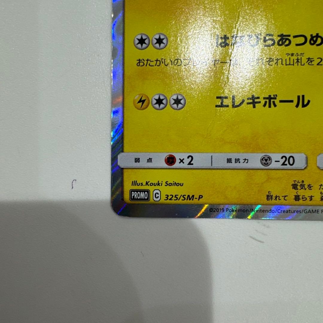 お茶会ごっこピカチュウ ポケモンカード