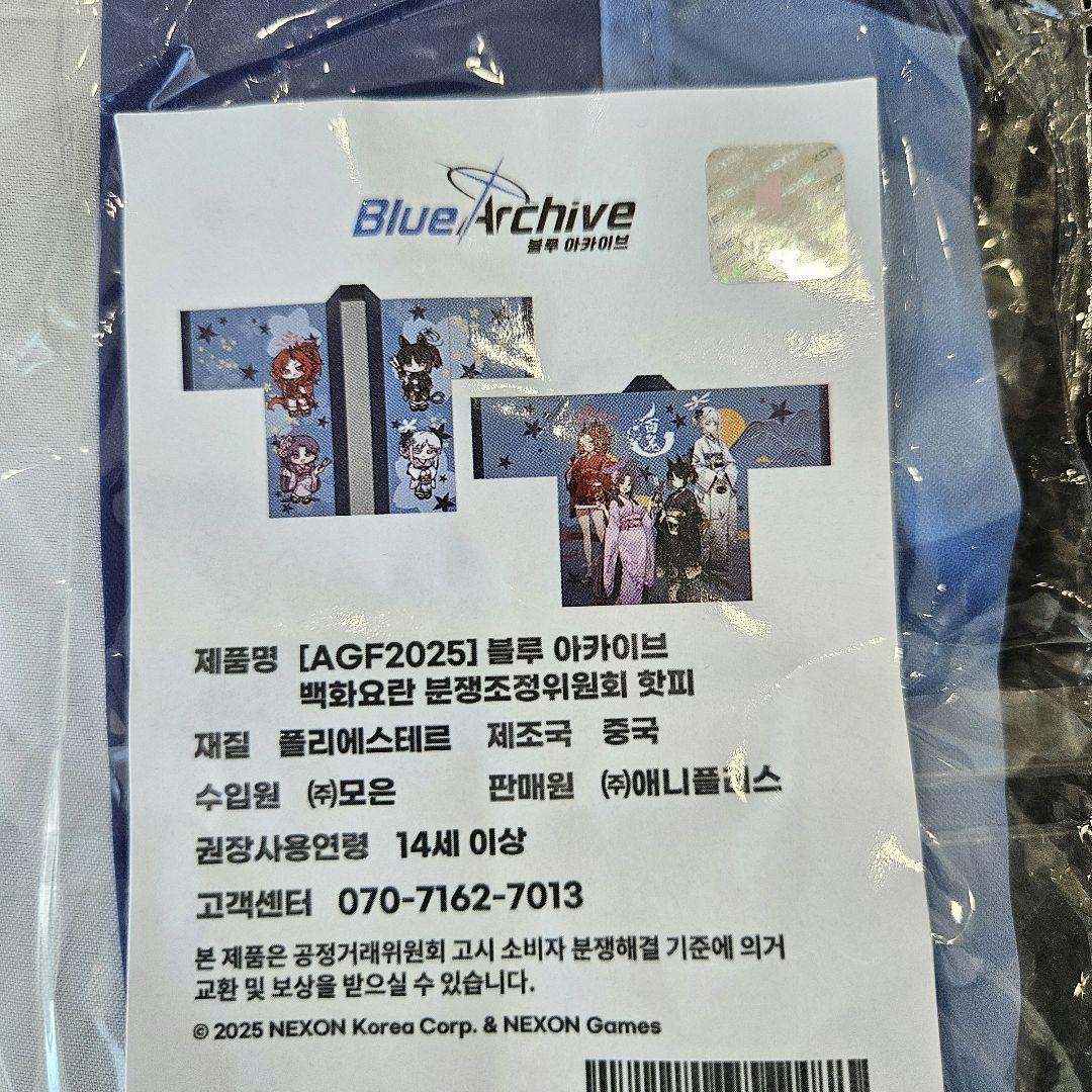 AGF 韓国 ブルアカ はっぴ ブルーアーカイブ