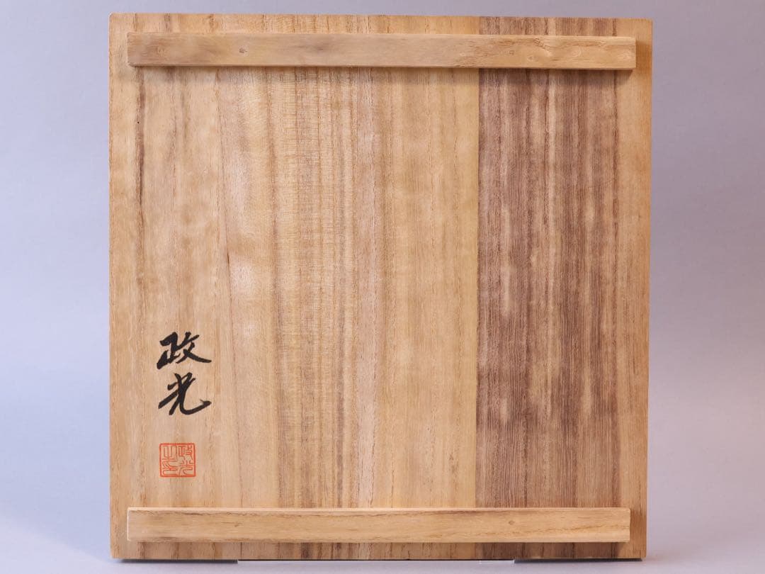 釜師 菊地政光 鷺紋肩衝釜 共箱