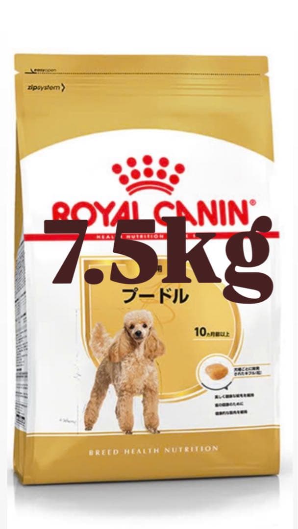 7.5kgロイヤルカナンプードル専用フード成犬用