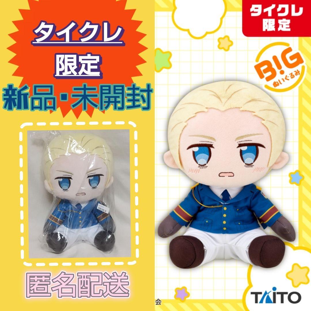 【新品未開封】タイクレ限定 ヘタリア BIGぬいぐるみ ドイツ 照れ てれ テレ