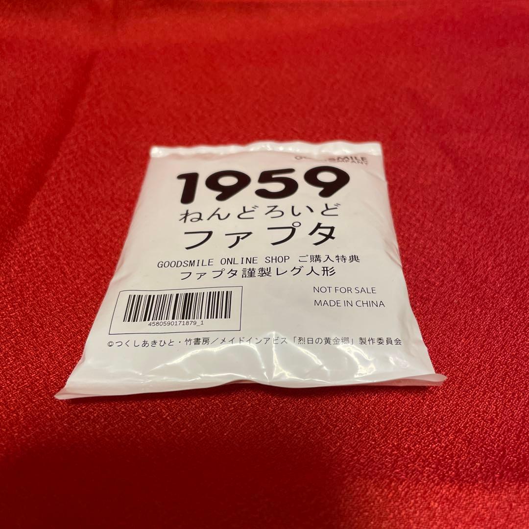 メイドインアビス ねんどろいど ファプタ 特典付き