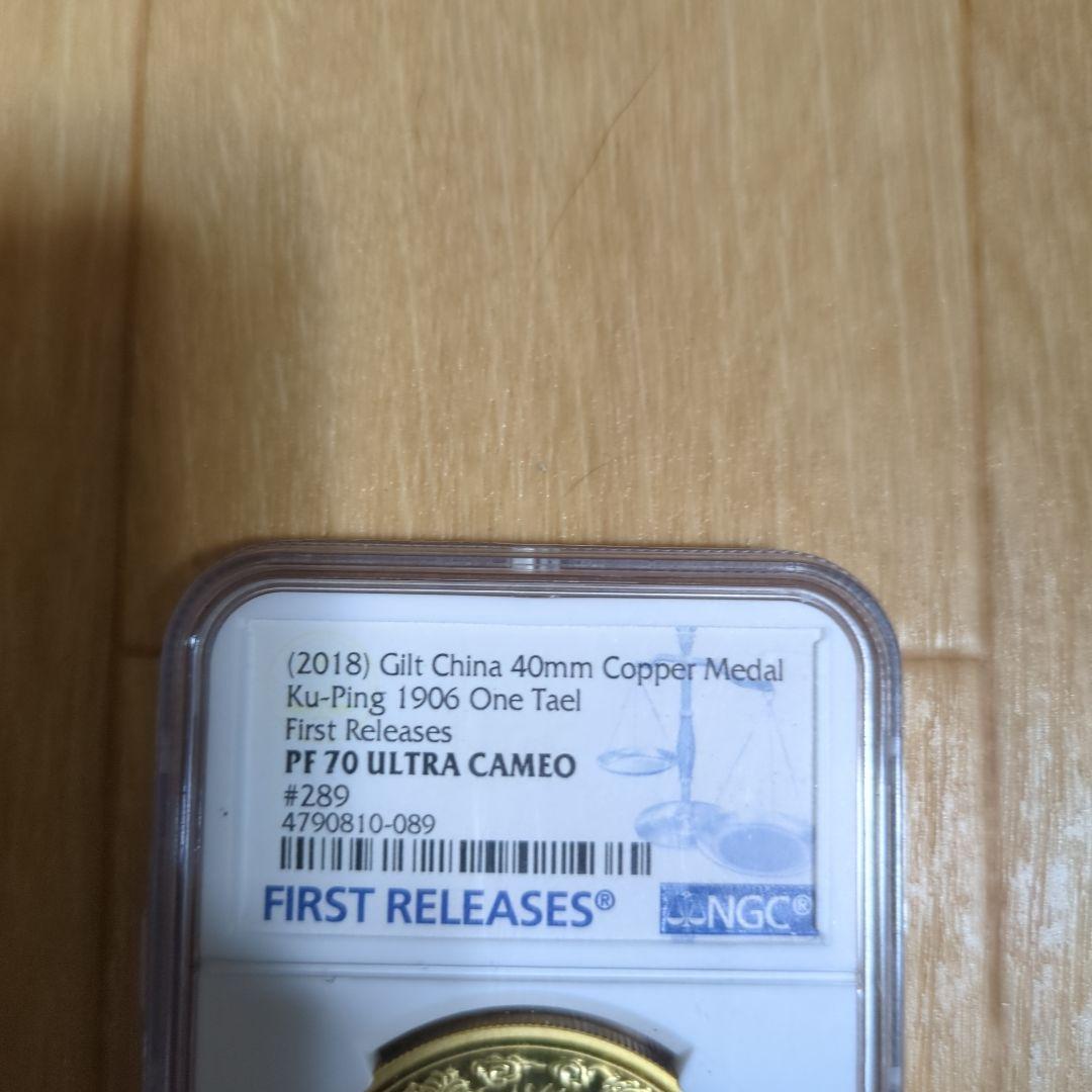 2018年 Ku-Ping 1906 One Tael メダル