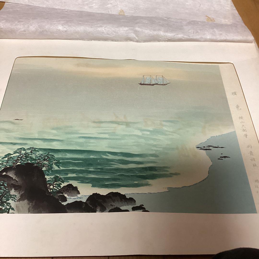 《手摺木版画》（山海二題）曙色　彫（中野　勇）刷（辻仁三郎）丹青社版　横山大観