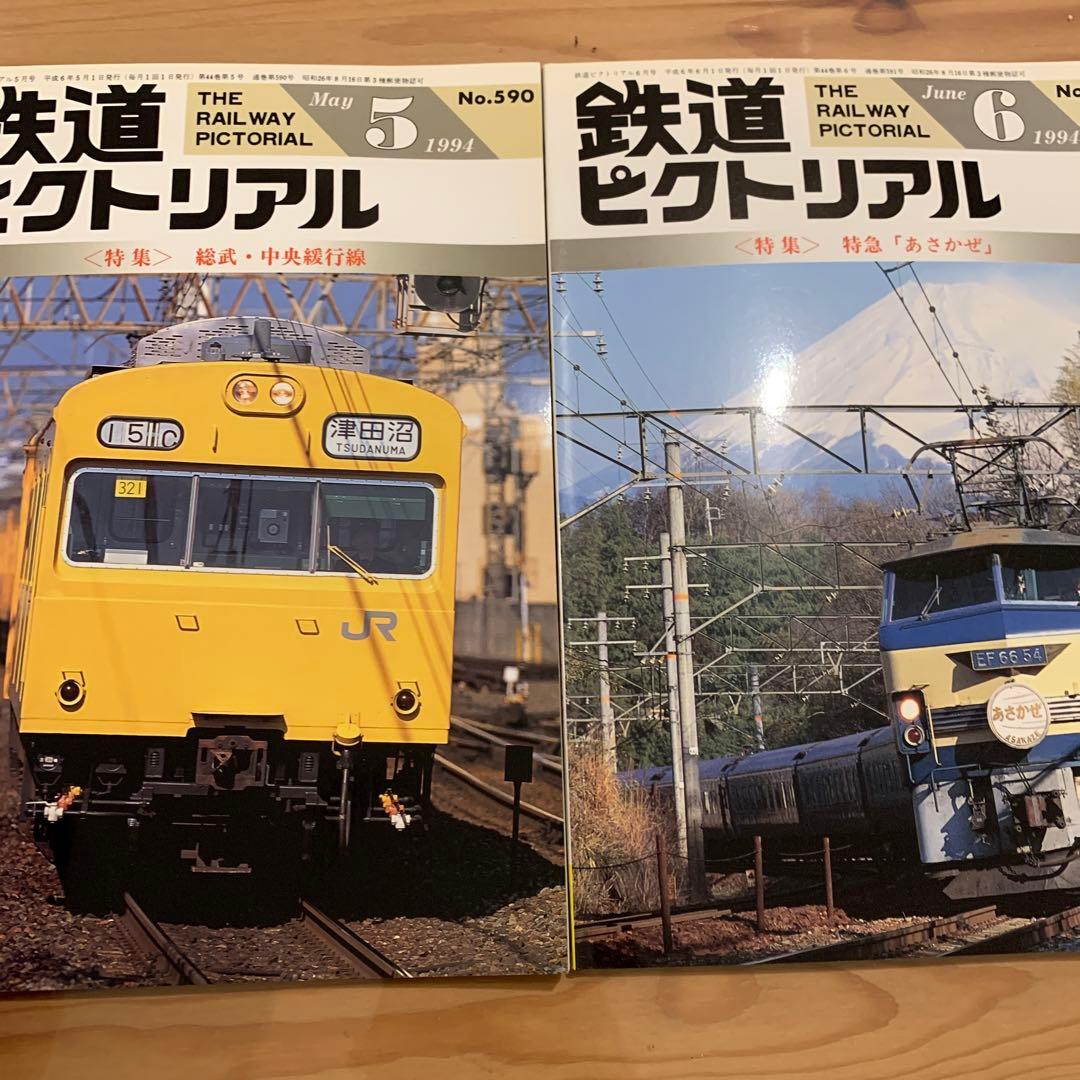 大幅値下げ！鉄道ピクトリアル1994年　14冊