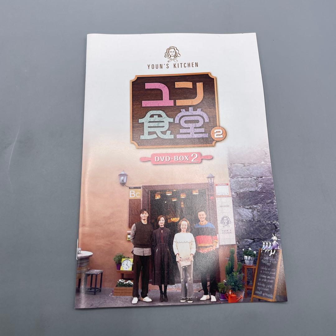 ユン食堂2 DVD-BOX 1・2 セット