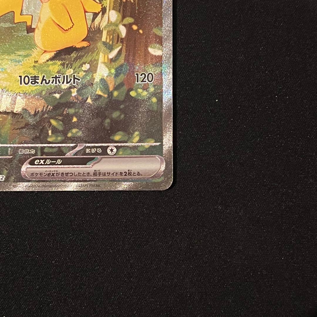ポケモンカードメガ　スタートデッキ100 No.025 ピカチュウex sar