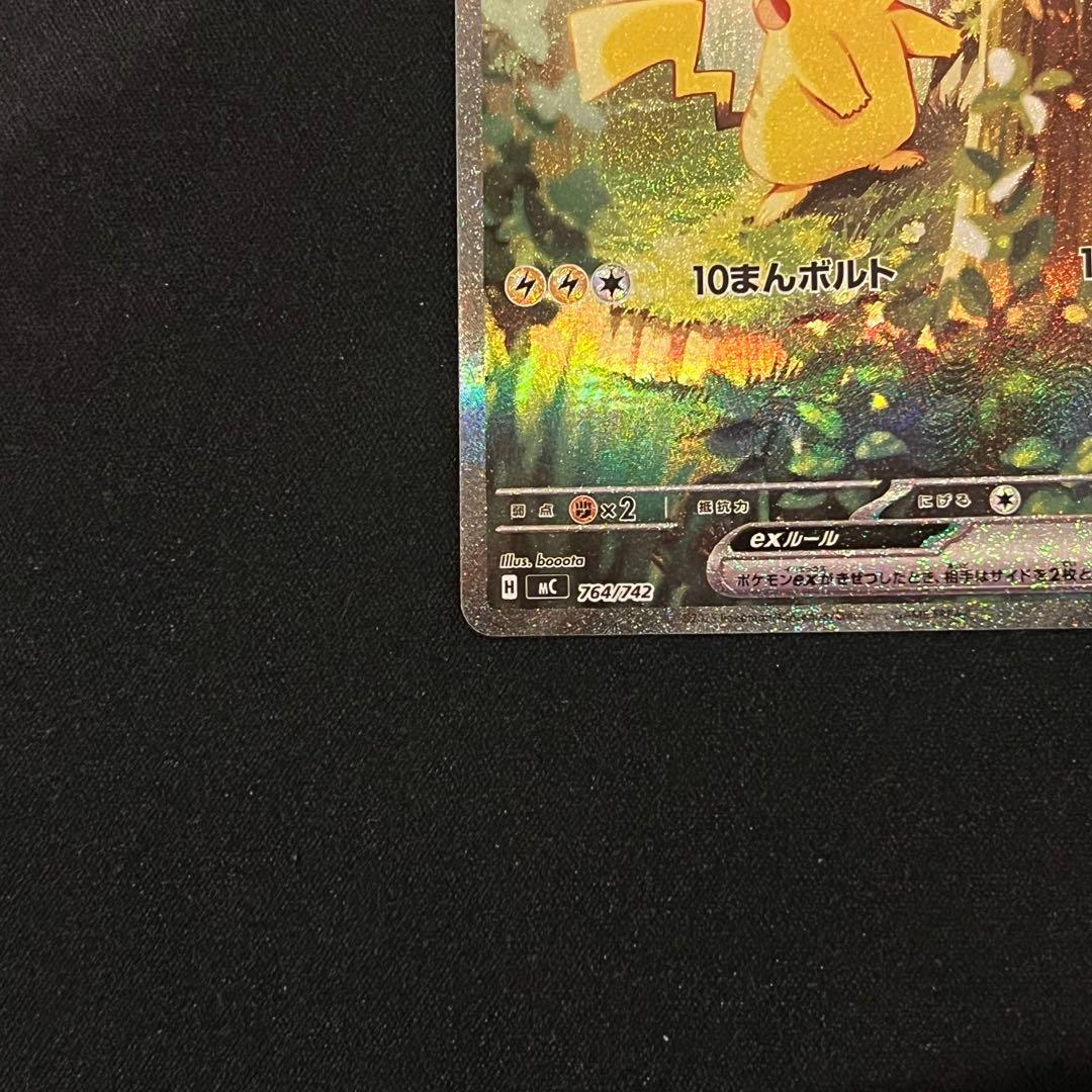 ポケモンカードメガ　スタートデッキ100 No.025 ピカチュウex sar