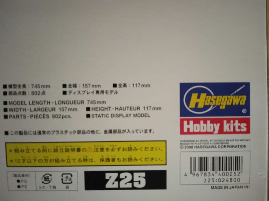 ハセガワ　日本海軍航空母艦　赤城　エッチングパーツ 製作本他