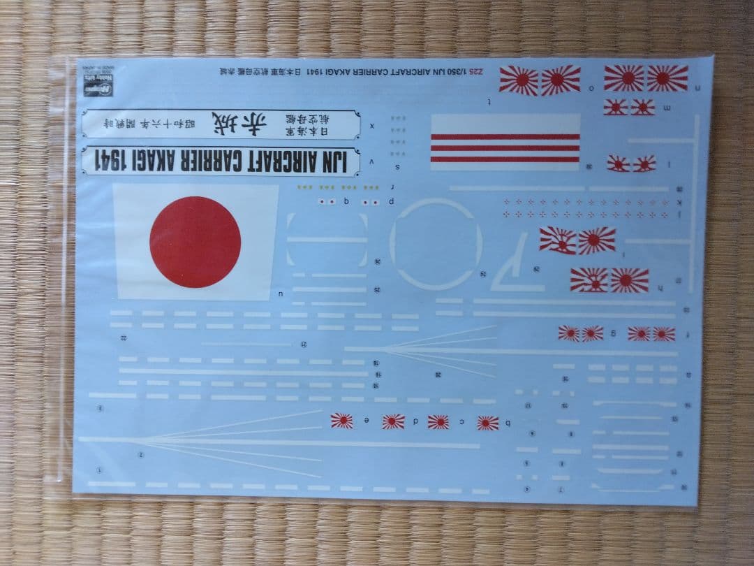 ハセガワ　日本海軍航空母艦　赤城　エッチングパーツ 製作本他