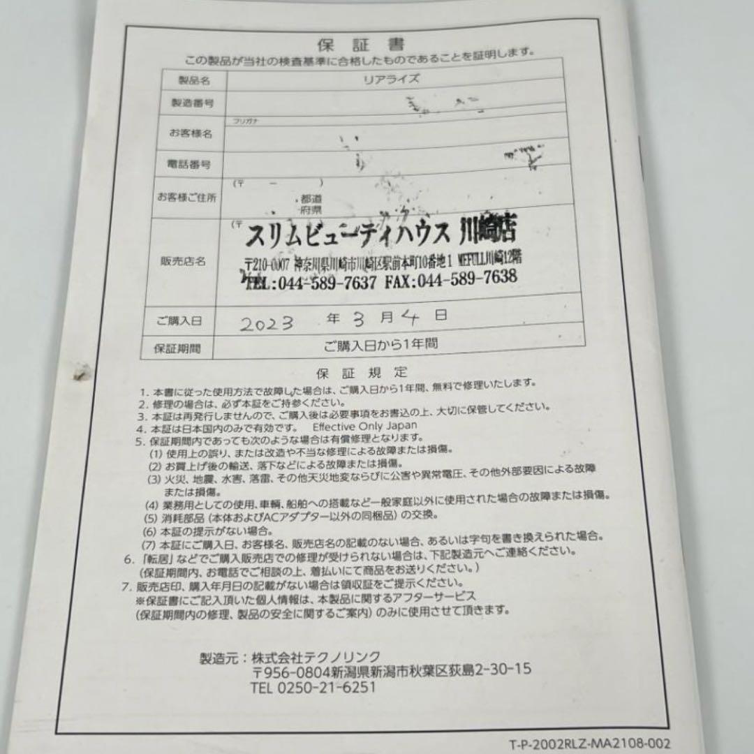 スリムビューティーハウス　REALIZE