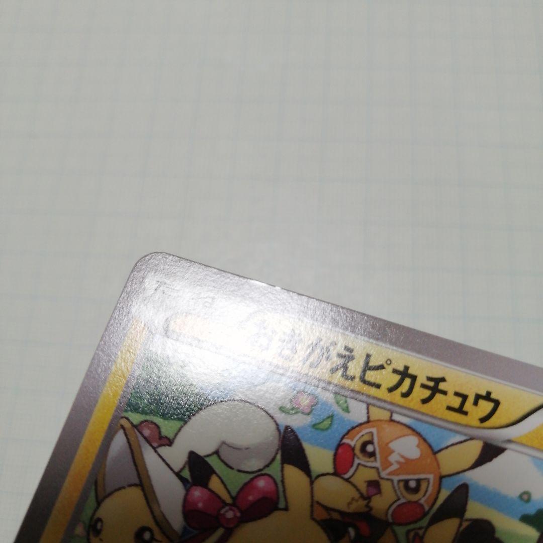 ポケモンカード　おきがえピカチュウ　プロモ