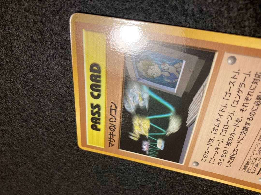 通信進化キャンペーン　ゴローニャ　オムスター　カイリキー　押し跡有り