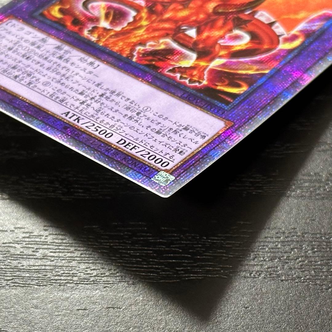 遊戯王 烙印竜アルビオン プリズマ 日版