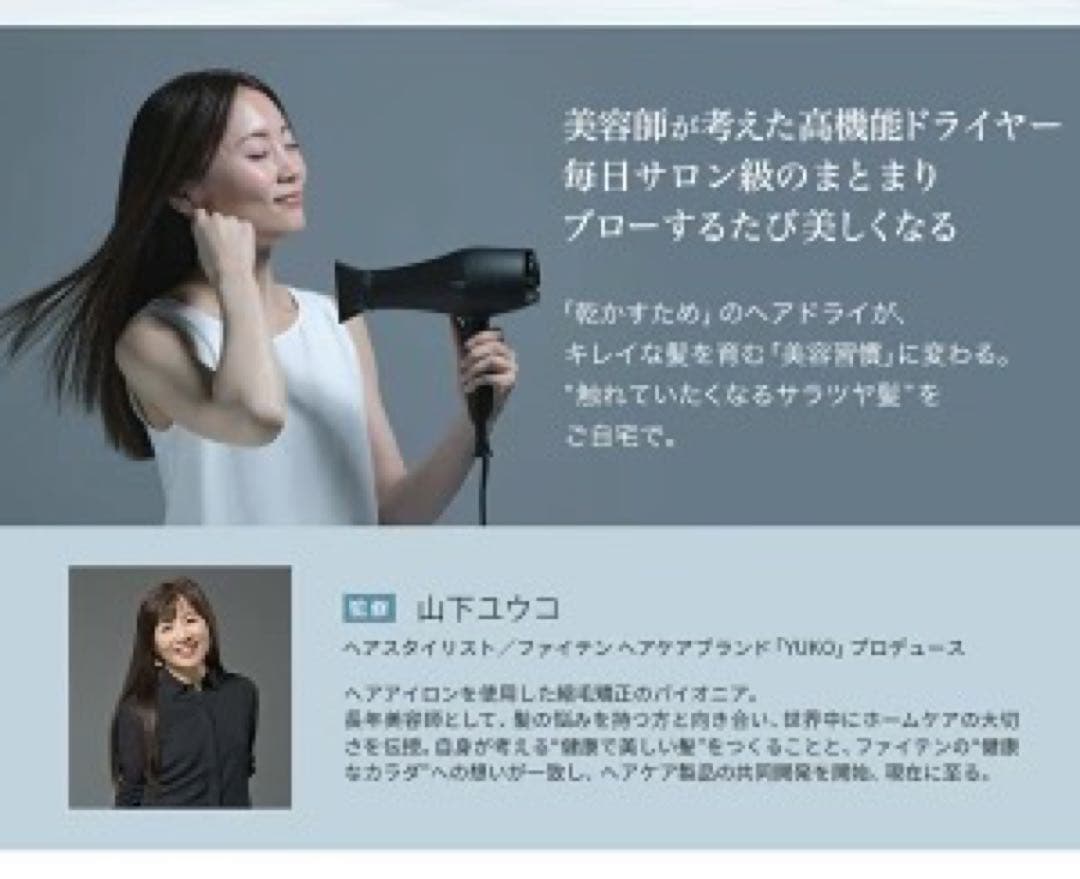 【即決価格】ファイテン　YUKO サロン仕様ヘアドライヤー ブラック