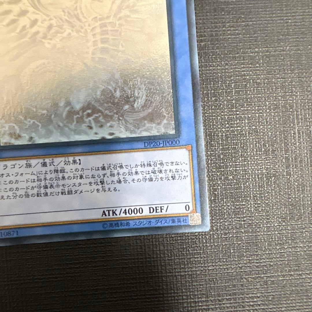 遊戯王　ブルーアイズ・カオス・MAX・ドラゴン　ホロ　ホログラフィック　美品