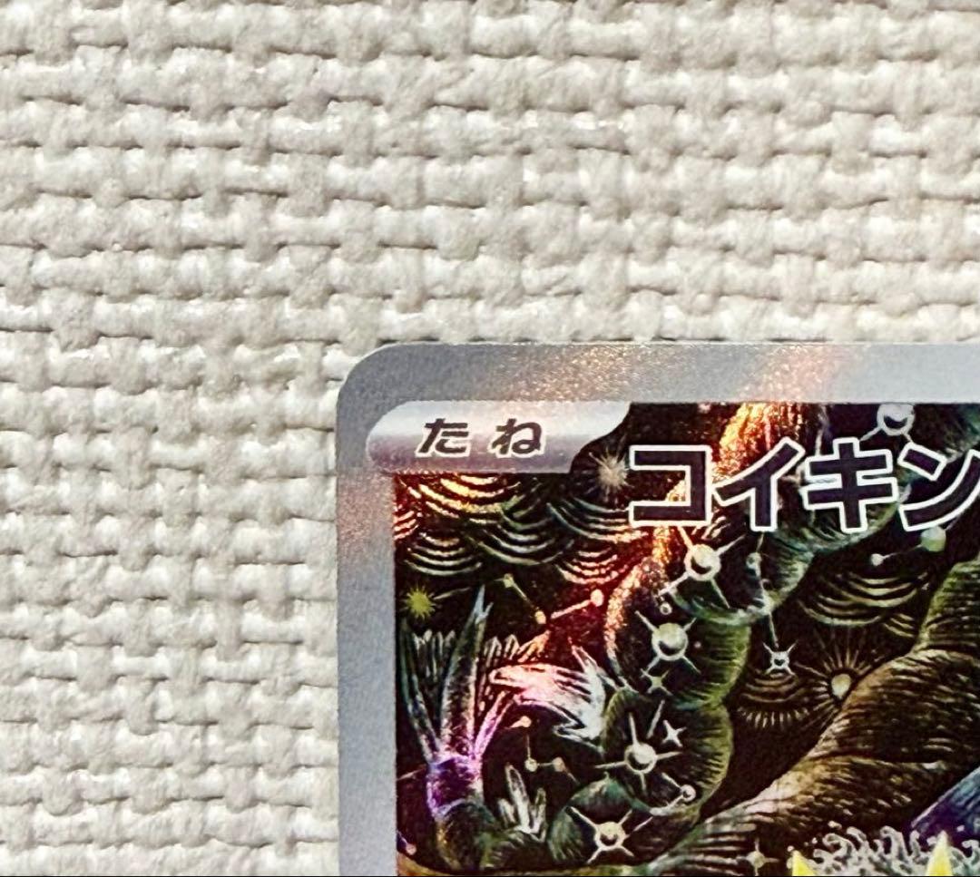 【センタリング良好】 トリプレットビートコイキング AR 080/073