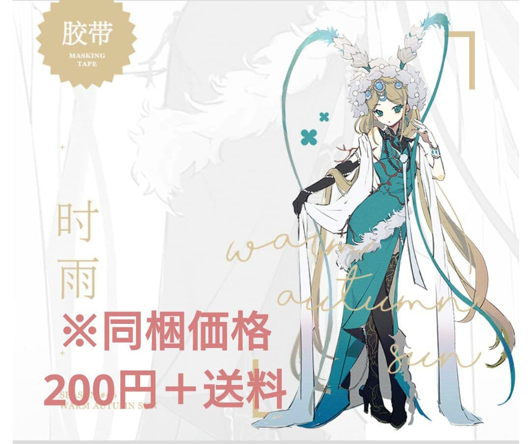 ♪J72＃时雨(PET)阅后即焚切り売り海外人物マステ女の子