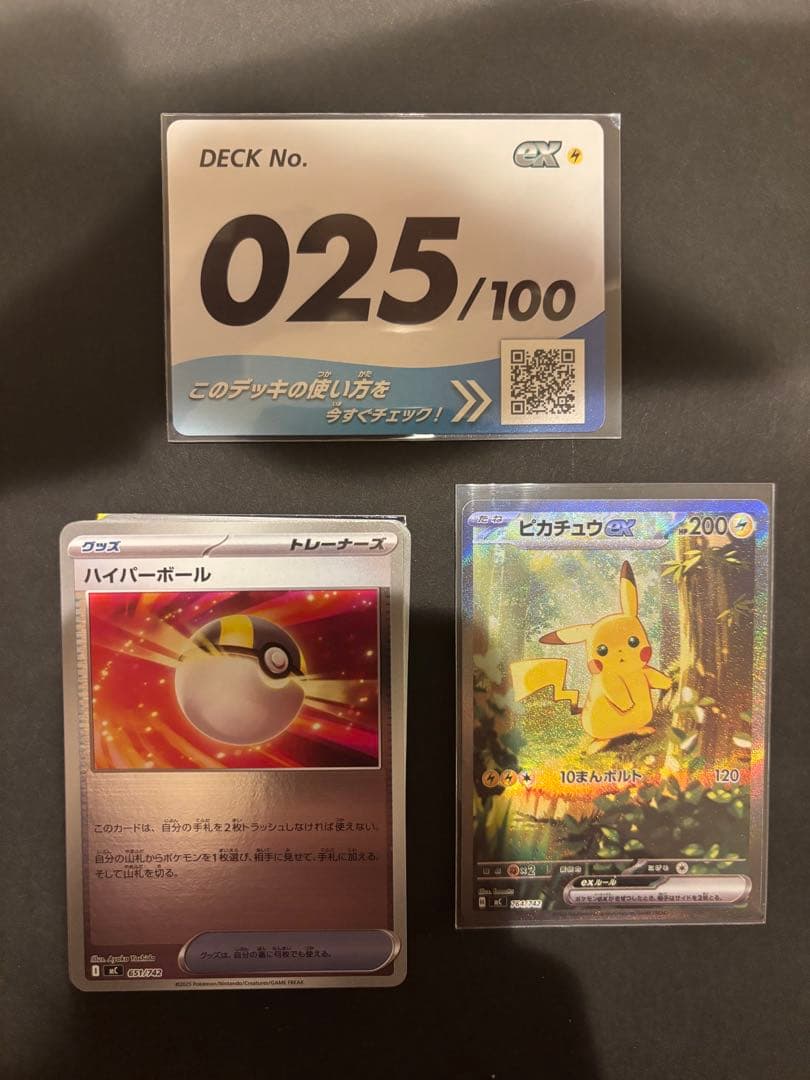 ピカチュウex SAR スタートデッキ100 No.025