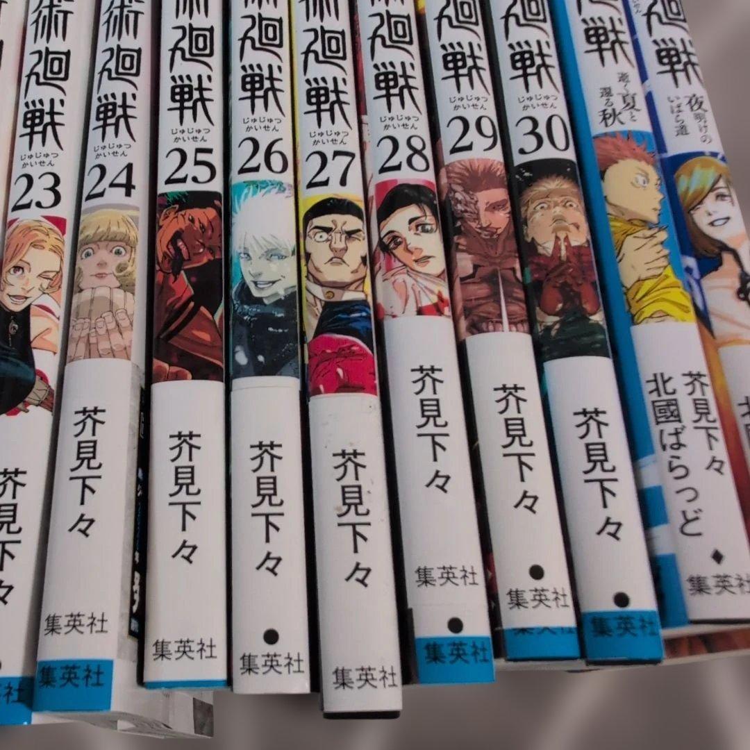 呪術廻戦 全巻セット 0-30巻＋文庫2冊　計32点　完結　芥見下々