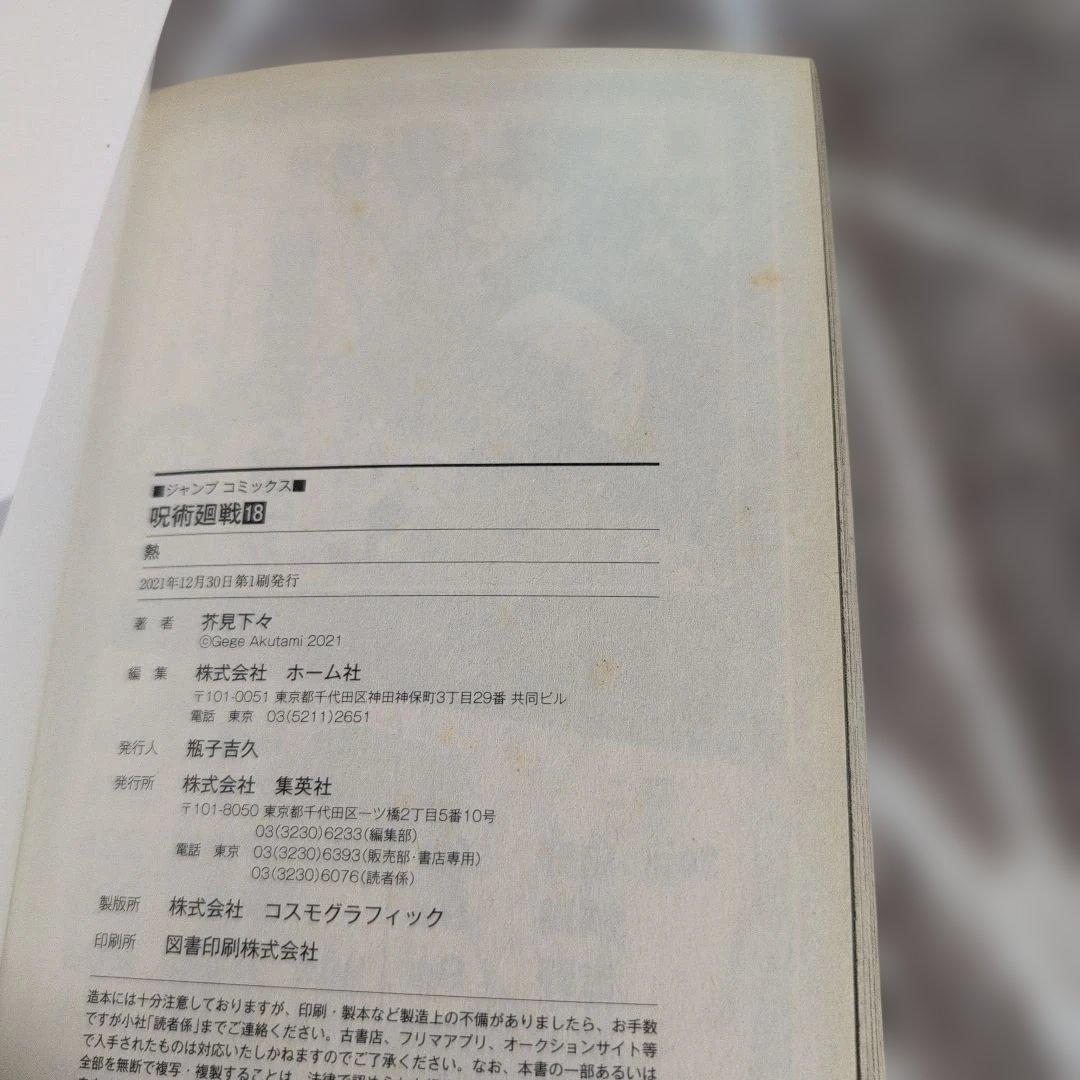 呪術廻戦 全巻セット 0-30巻＋文庫2冊　計32点　完結　芥見下々