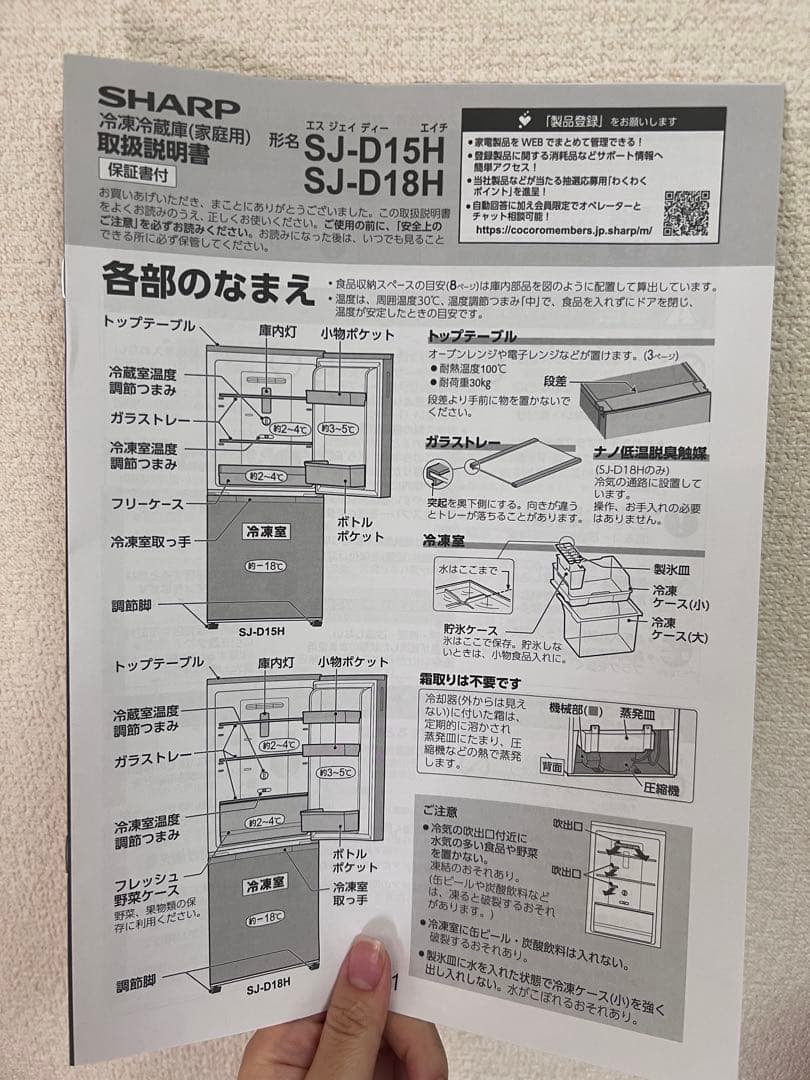SHARP冷蔵庫 左右開き(付替式) 200L未満 SJ-D14E-W