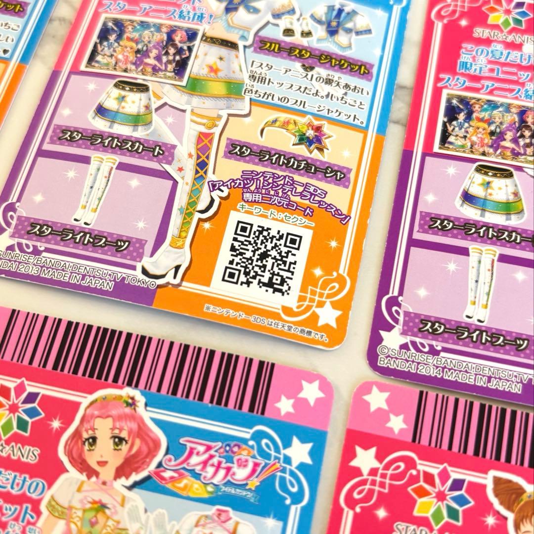 アイカツカード　スターアニス　コンプリート