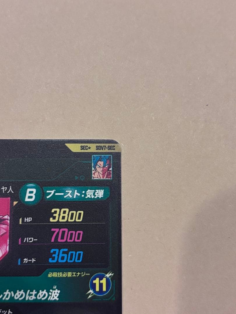 ドラゴンボールスーパーダイバーズ 　ベジット　SDV7-SEC