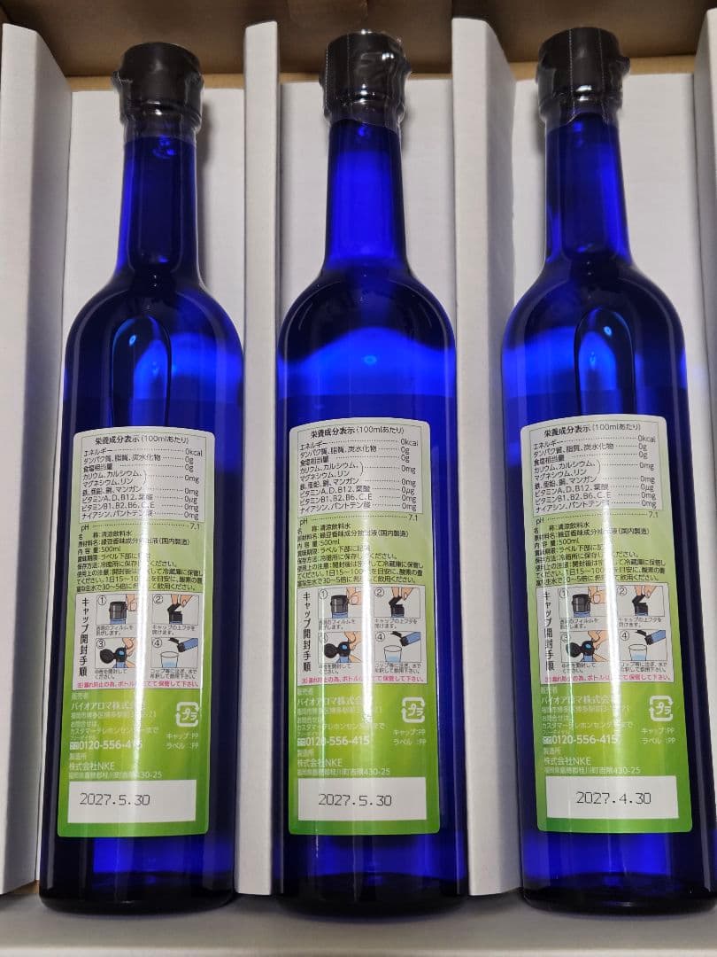 バイオアロマ　緑豆　3本セット