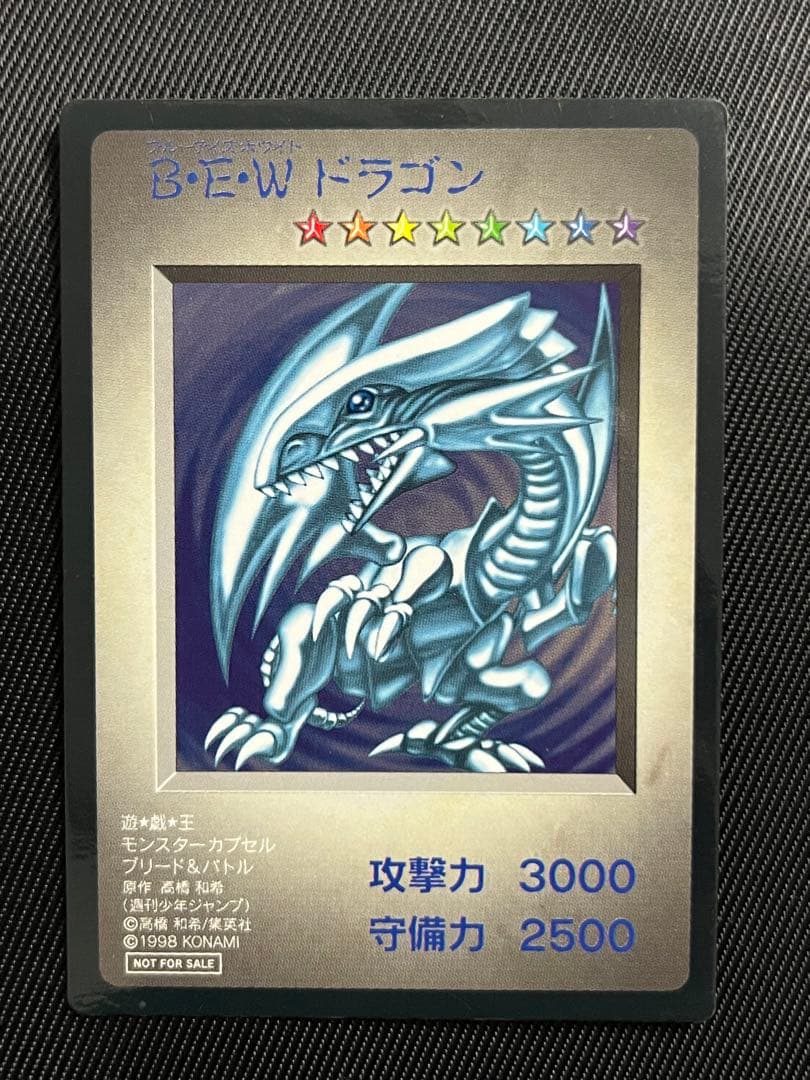 遊戯王　BEWドラゴン　青眼の白龍　モンスターカプセル ブリードバトル