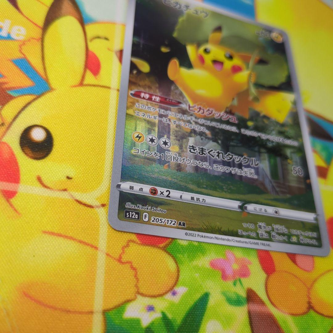 ピカチュウ AR S12a VSTARユニバース