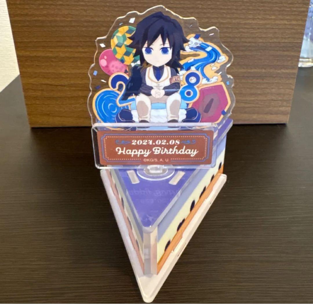 鬼滅の刃 冨岡義勇 バースデーアクリルスタンド＆ケーキ型ポーチ 2024年