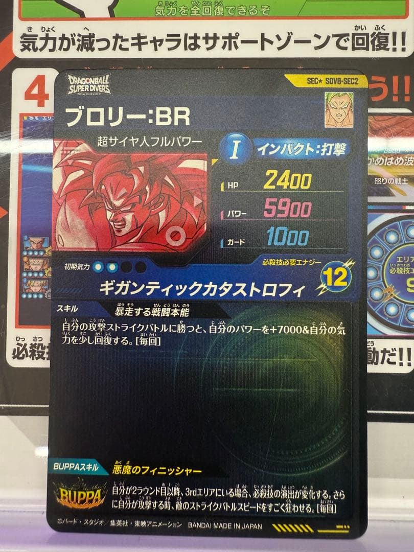 SDV8-sec2 ダイバーズ8弾ブロリーBRシークレットパラレル