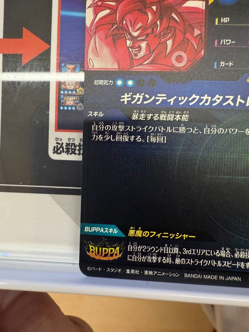 SDV8-sec2 ダイバーズ8弾ブロリーBRシークレットパラレル