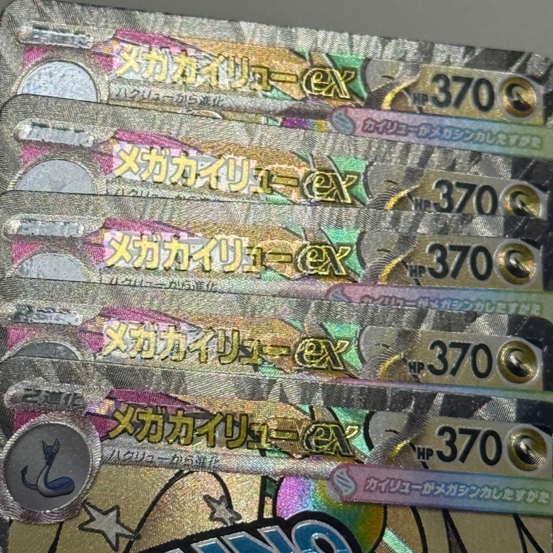 【24h以内発送】メガカイリューX MA 中国語箔押しエラー版 メガドリーム5枚