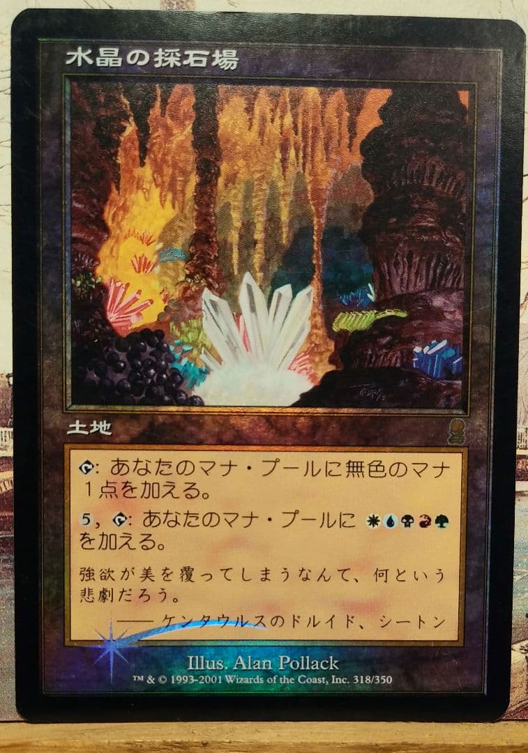 水晶の採石場　Foil