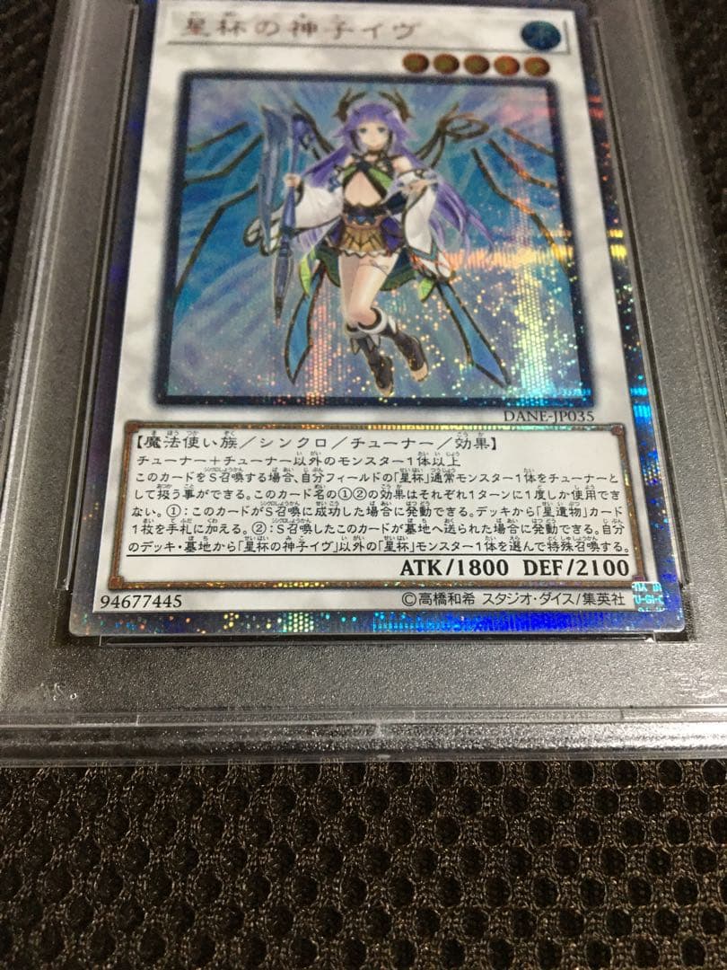 遊戯王 PSA8 現存63枚 星杯の神子イヴ 20thシークレット
