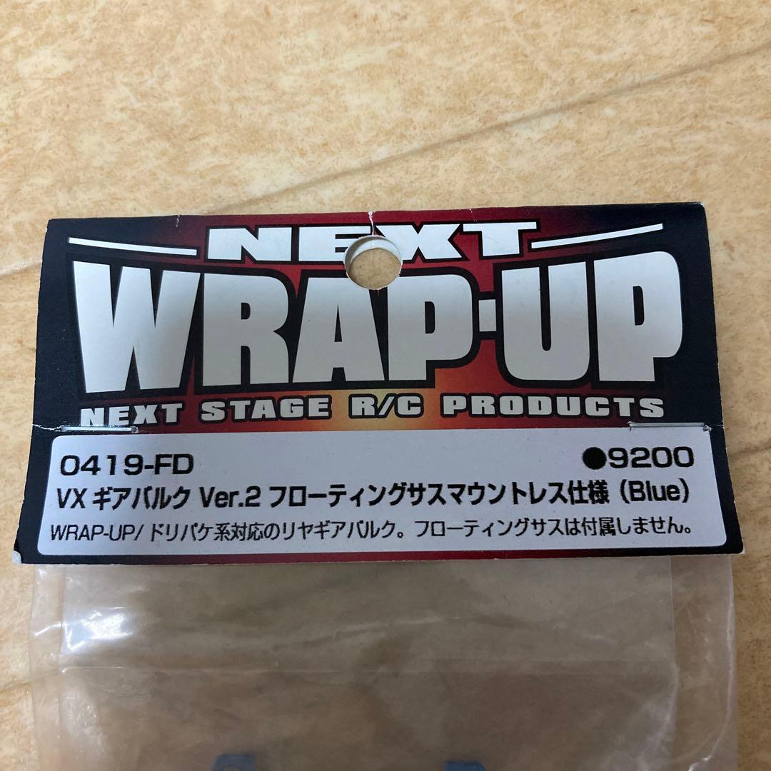 WRAP-UP VXギアバルク Ver.2 ブルー