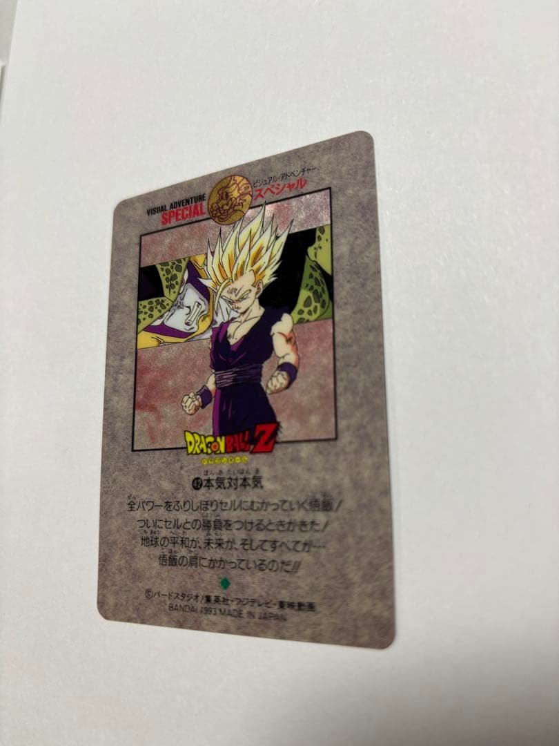 ドラゴンボール ビジュアルアドベンチャー 本気対本気