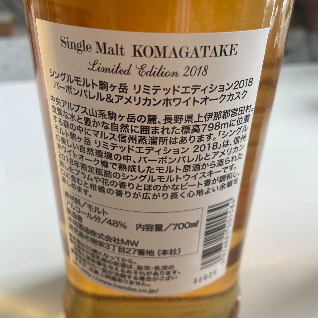 MARS駒ヶ岳 2018 限定版 700mlサントリー白州蒸溜所300ml２本