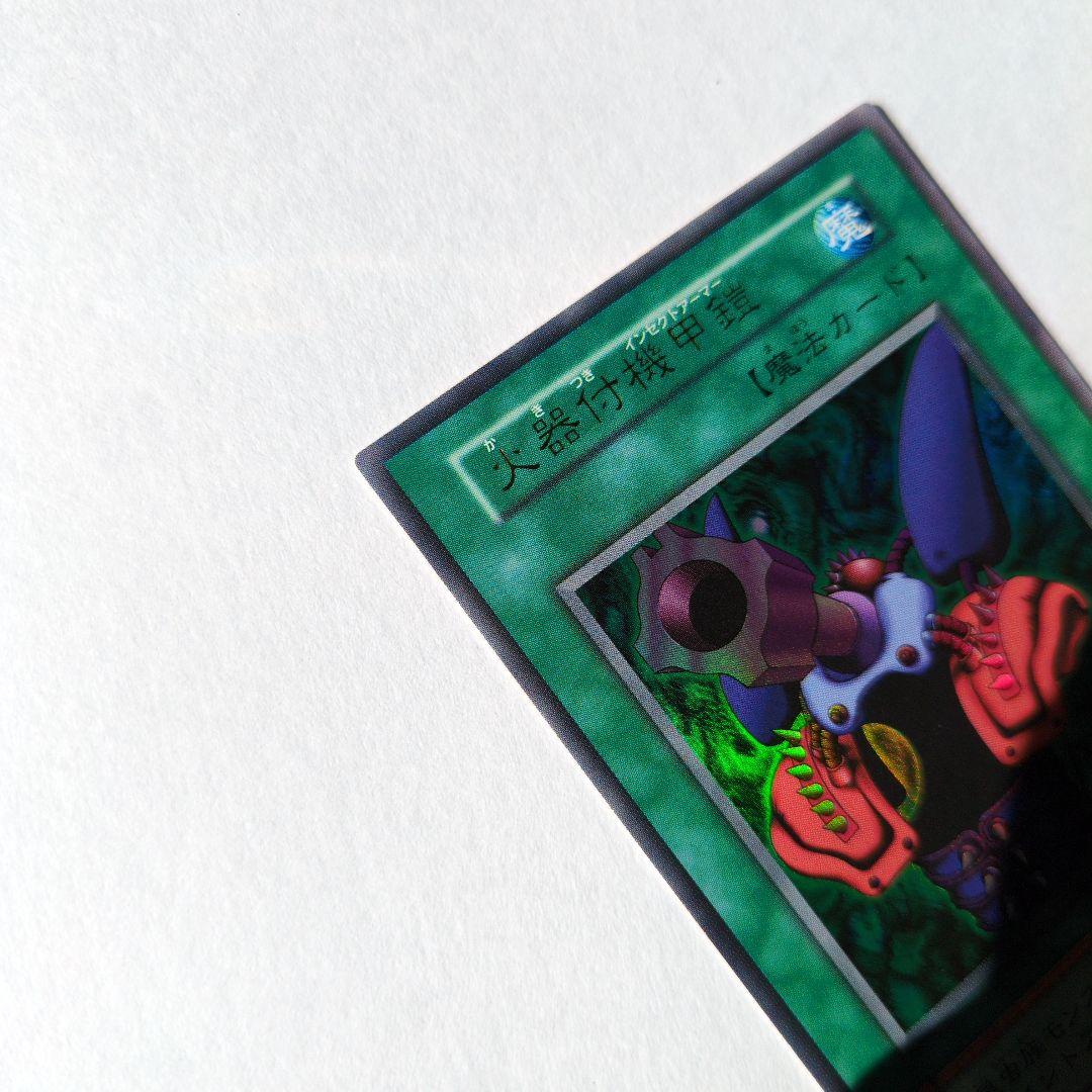 遊戯王OCG 　火器付き機甲鎧　ウルトラレア初期
