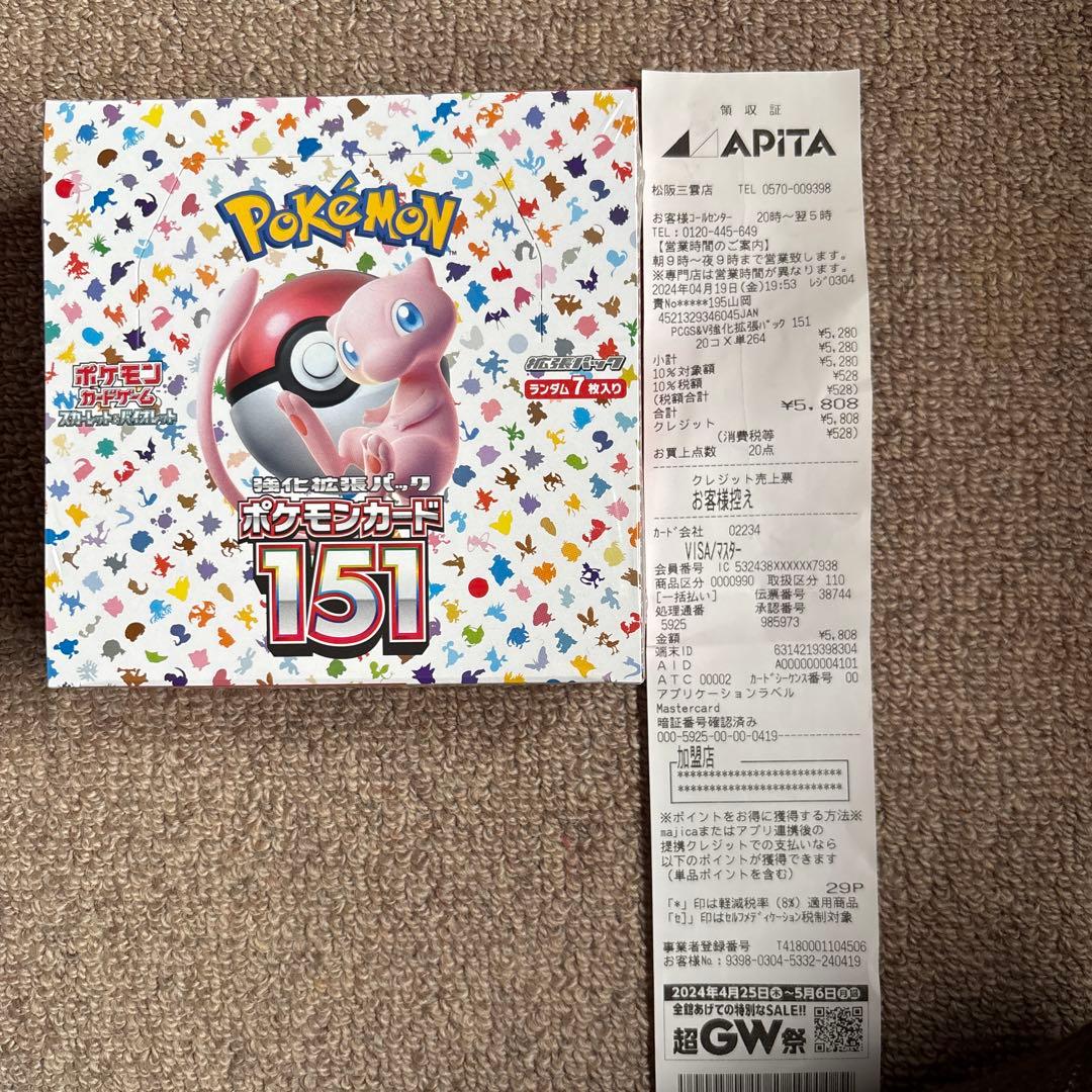 151 シュリンクあり　レシートあり