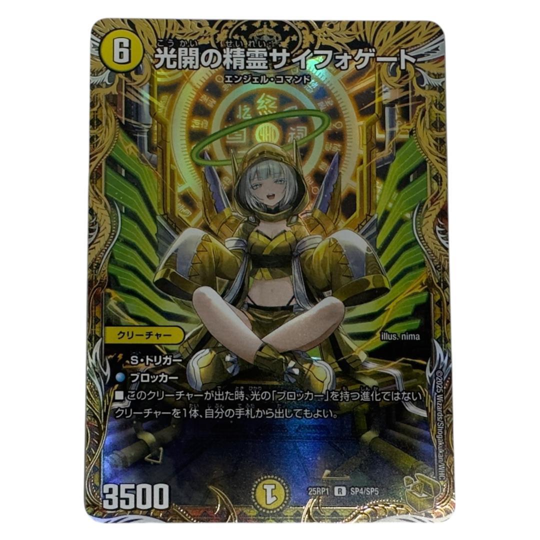 デュエルマスターズ 光開の精霊サイフォゲート 金トレジャー デュエマ