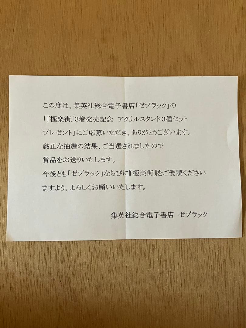 少年マガジン５０号「生徒会にも穴はある！」特製単行本着せ替えカバー（健全）当選品