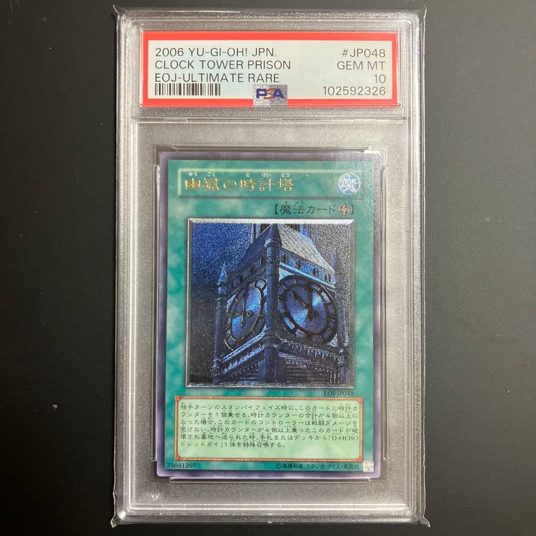 幽獄の時計塔レリーフ　PSA10